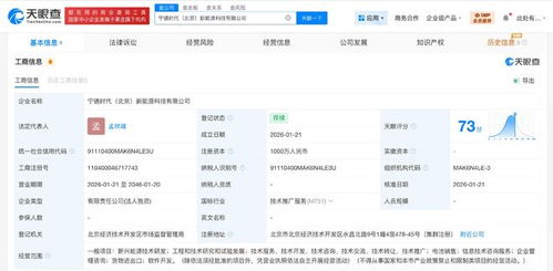 宁德时代北京新能源科技公司成立，信息技术咨询服务引领行业新篇章
