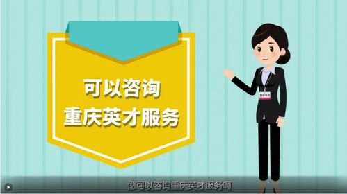 重庆英才知识产权与科技咨询服务办事指南——信息技术咨询服务专题