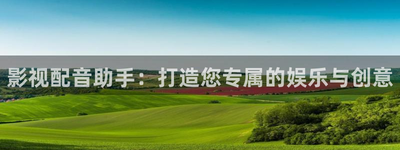丑橘子：影视配音助手：打造您专属的娱乐与创意